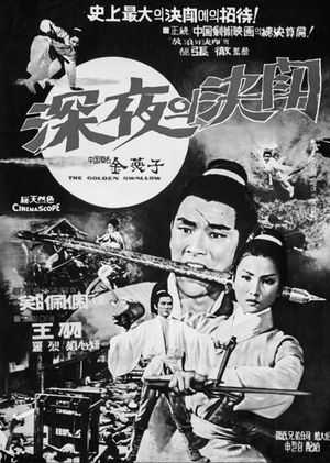 Golden Swallow's poster