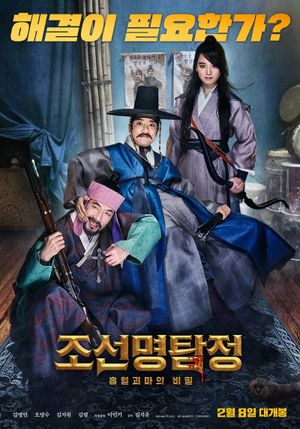 Detective K: Secret of the Living Dead's poster