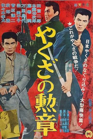 Order of Yakuza's poster