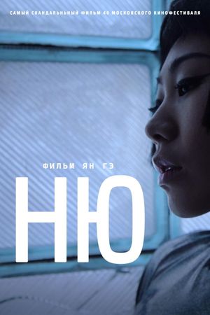 Nu's poster