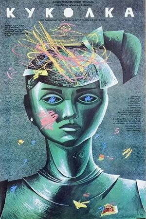 A Little Doll's poster