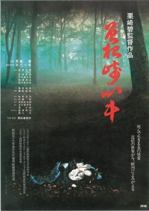 The Love Suicides at Sonezaki's poster image