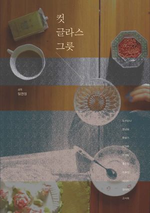 Cut Glass Bowl's poster image