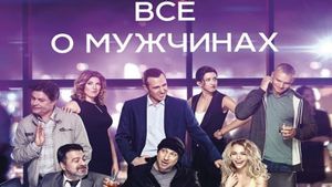 All About Men's poster