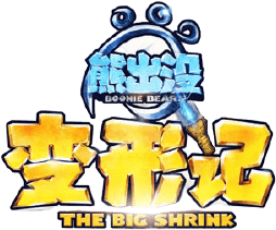 Boonie Bears: The Big Shrink's poster