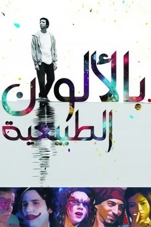 Bel Alwan ElTabeaya's poster