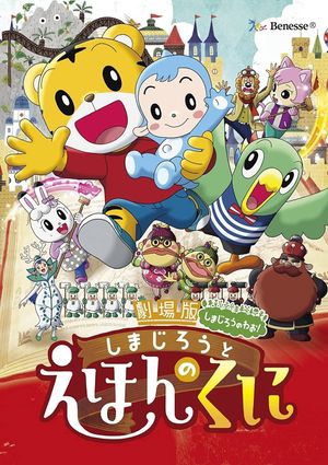 The Shimajiro Movie: Shimajiro in Bookland's poster