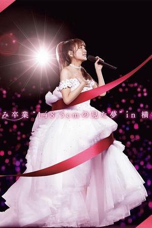 高橋みなみ卒業“148.5cmの見た夢”in 横浜スタジアム's poster image