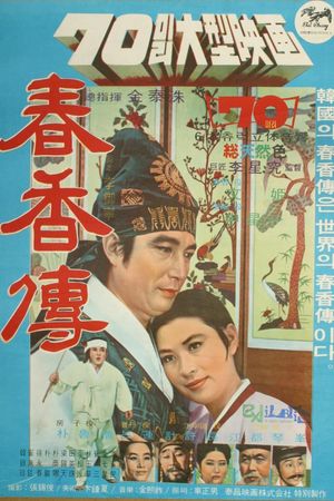 The Story of Chunhyang's poster