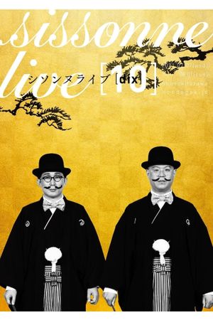 シソンヌライブ [dix]'s poster