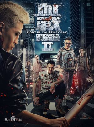 Fight in Causeway Bay 2's poster