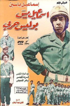 Ismail Yassine bolis harbi's poster