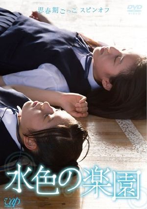 Mizuiro no Rakuen's poster