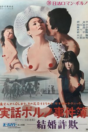 Jitsuwa Poruno Jikenbo: Kekkon Sagi's poster