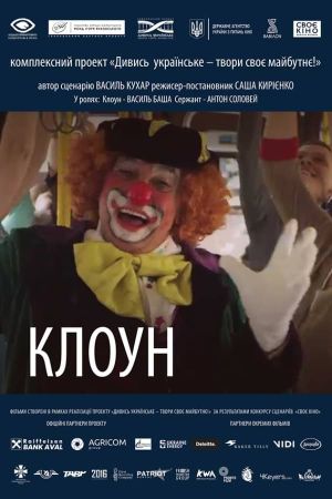 Clown's poster