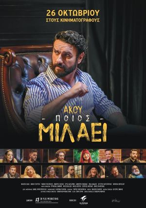 Akou poios milaei's poster