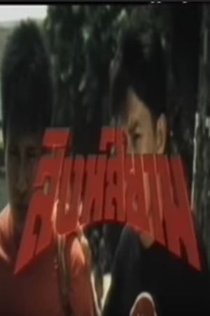 Singh Siam's poster