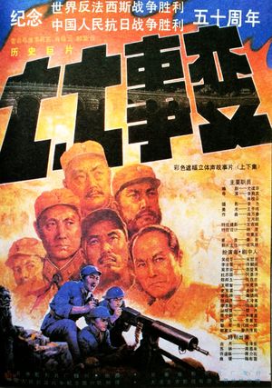 The Lu Gou Qiao Incident's poster