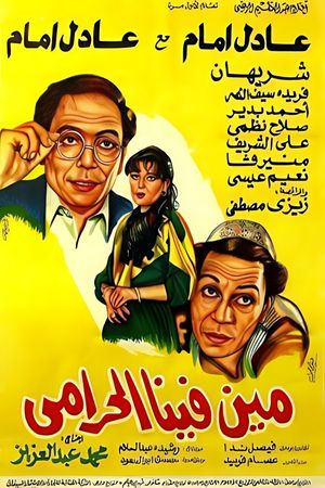 Min fina el-Harami's poster