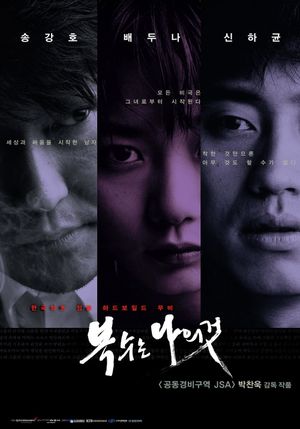 Sympathy for Mr. Vengeance's poster