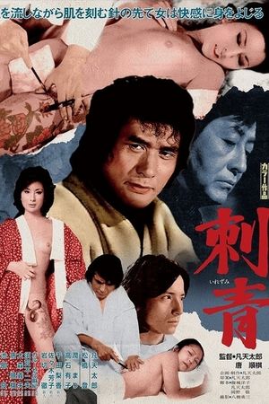 Irezumi's poster