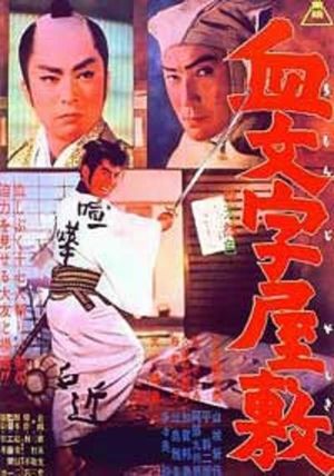 Revenge for His Lover's poster