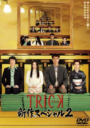 Trick Shinsaku Special 2's poster