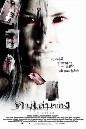 Art of the Devil's poster