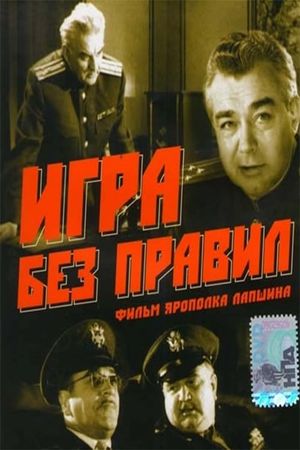 Igra bez pravil's poster