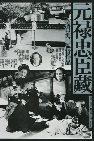 The 47 Ronin's poster