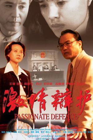 Ji Qing Bian Hu's poster