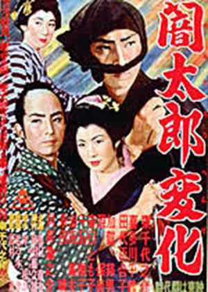 Yamitarô henka's poster