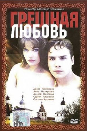 Greshnaya lyubov's poster