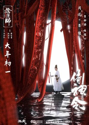 The Yinyang Master's poster