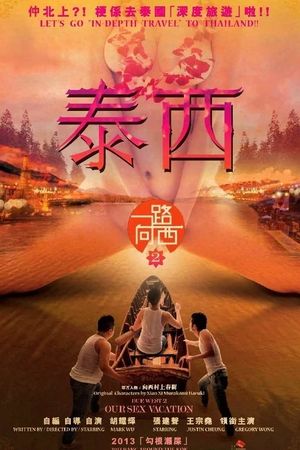 Due West 2: Our Sex Vacation's poster