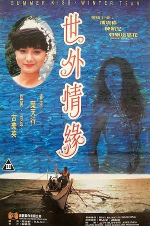 Summer Kiss, Winter Tear's poster