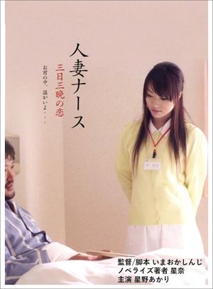 Married Nurse, Three days and nights of love's poster