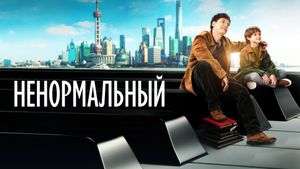 Extraordinary's poster