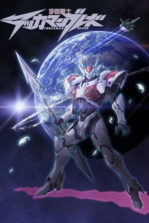 Tekkaman Blade II: Virgin Memory's poster