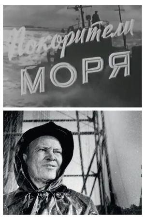 Pokoriteli morya's poster