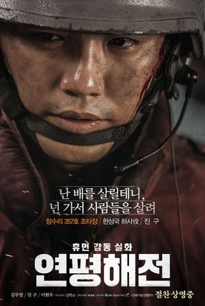 Northern Limit Line's poster