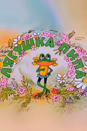 Pipa the Frog's poster image