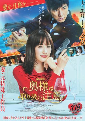 Caution, Hazardous Wife: The Movie's poster
