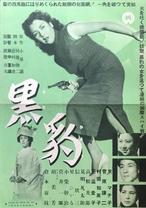 Kurohyô's poster image