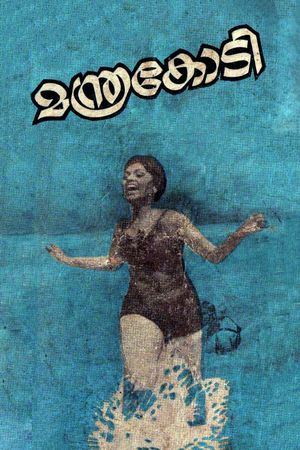Manthrakodi's poster