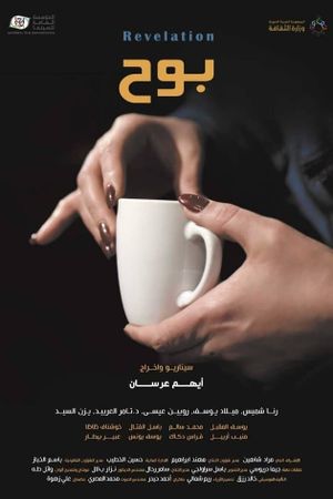 Revelation's poster
