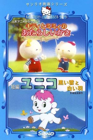 Kitty and Mimi's New Umbrella's poster