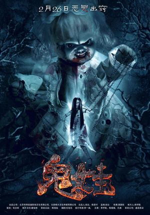 The Weird Doll's poster