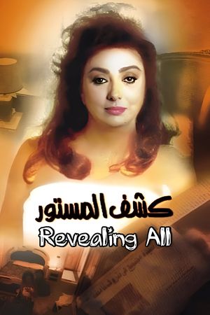 Kashf el-Mastoor's poster