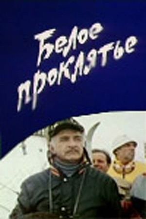 Beloe proklyate's poster